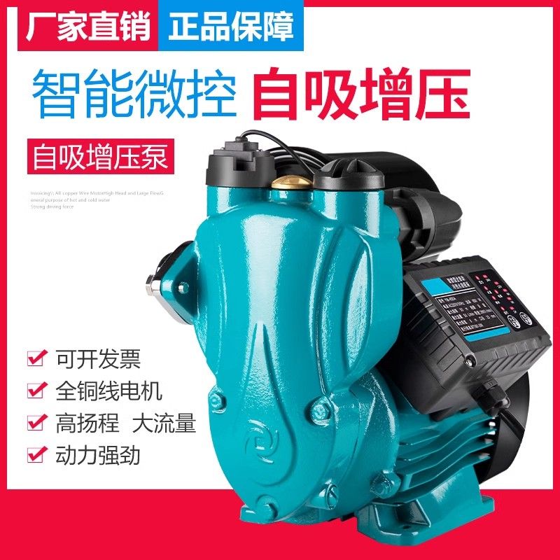 增压泵自吸泵家用全自动自来水抽水泵太阳能压力管道加压打压水泵