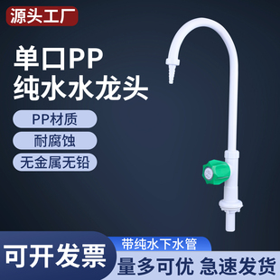耐酸碱专用化学检验咀出口化验室三联实验室单联PP塑料纯水水龙头