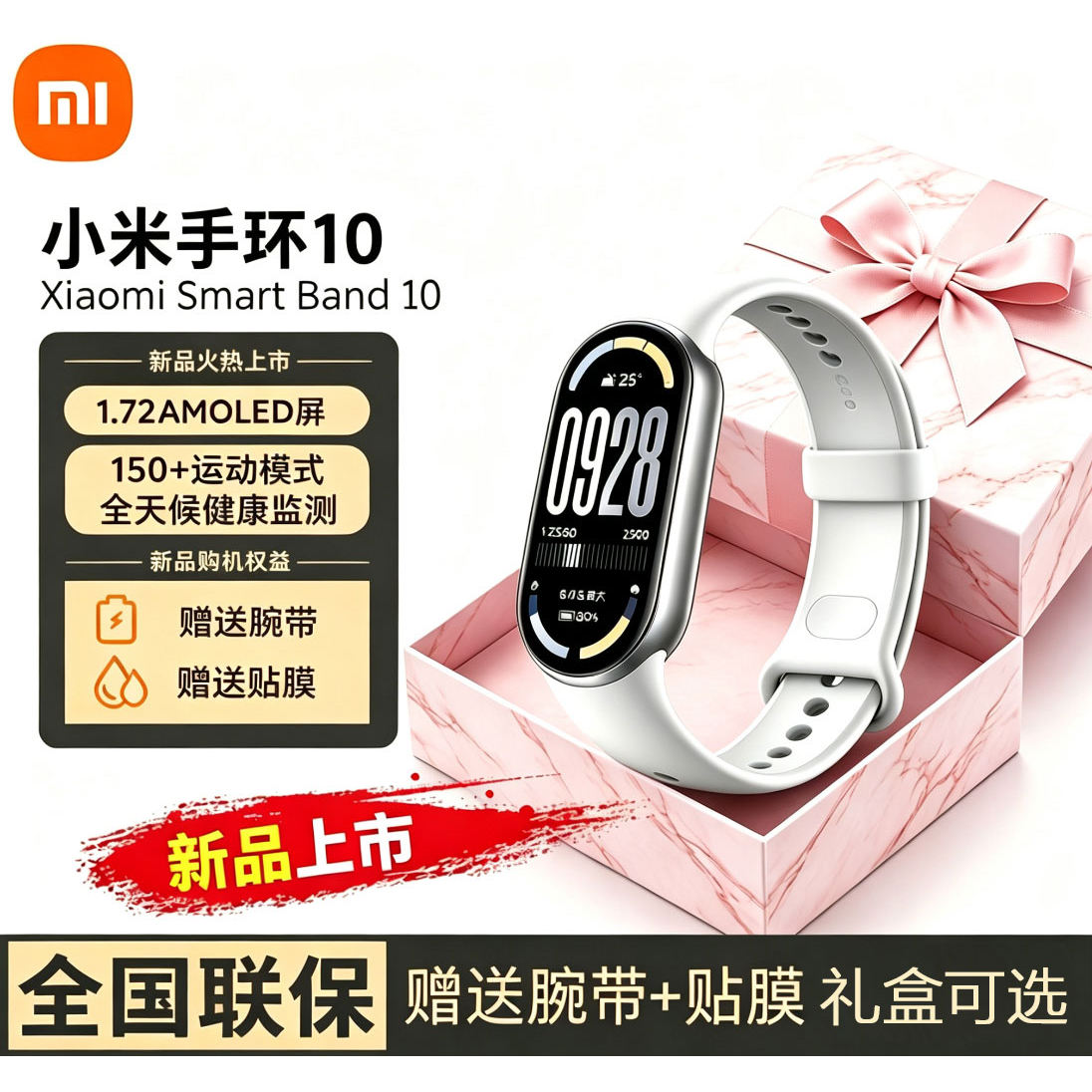 【新品上市】小米手环10/NFC图片
