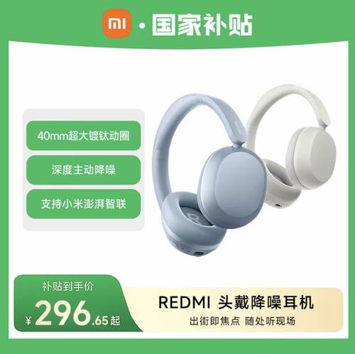 Redmi红米头戴式降噪耳机新品