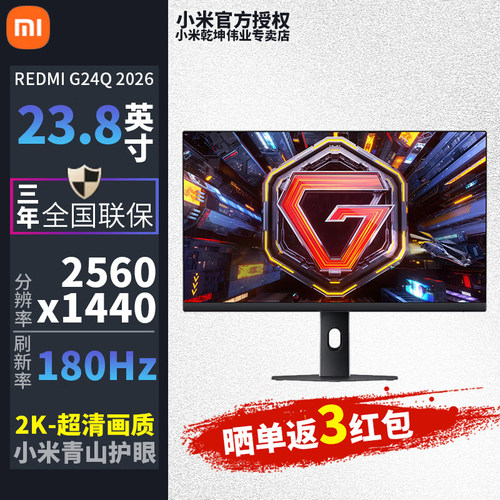 REDMI显示器G24Q2026款