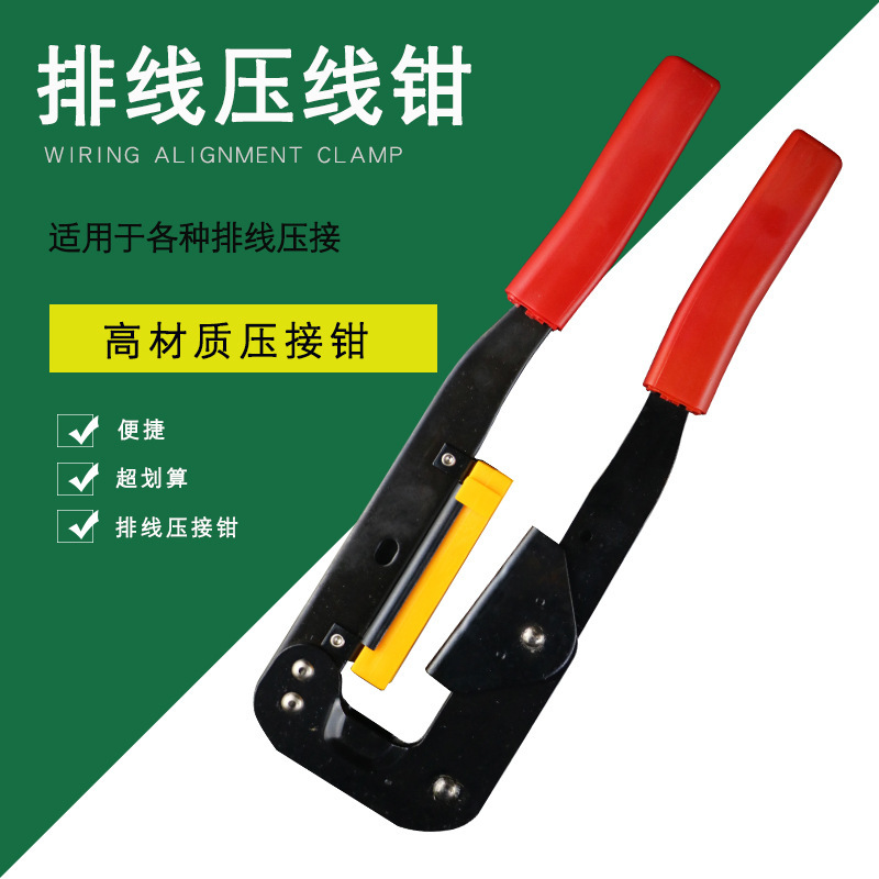 TYH-214电脑排线压线钳 排线压接钳 网络网线钳 端子钳