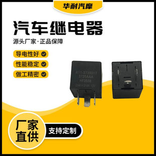 汽车闪光器A11735017 3735AA