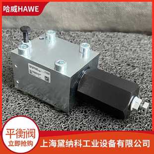 180平衡阀德国HAWE液压阀 哈威LHK