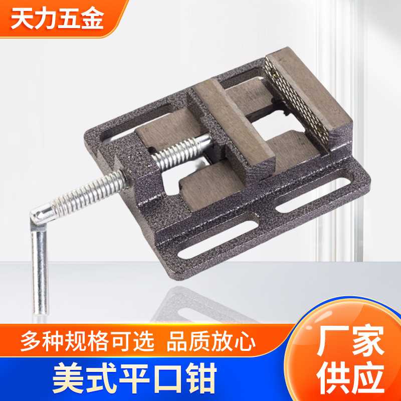 美式平口钳小型台钳固定台虎钳精密钻床夹具钻床轻型迷你台钳
