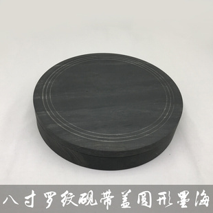 礼乐堂批发学生八寸带盖罗纹砚圆形砚墨海墨池书法培训班练习砚台