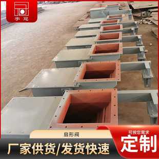 阀卸料放料阀 厂家生产供货规格多样可选扇形阀扇形闸门腭式