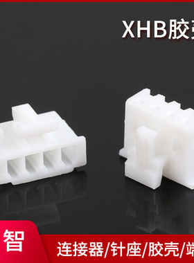 XHB-4Y孔座 XHB胶壳 2.5mm间距 2Y3Y4Y5Y6Y7Y8Y9Y10Y胶壳 白色