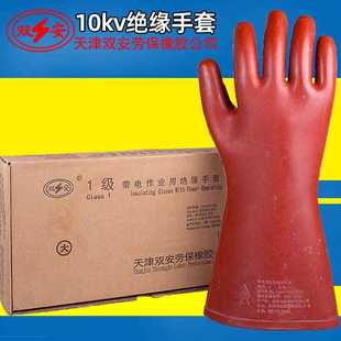 1级带电作业用绝缘手套手型10kv绝缘手套电工防电橡胶 天津双安牌