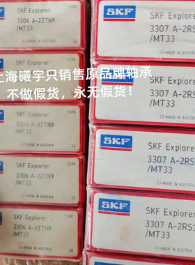 瑞典角接触球轴承3307A-2RS1TN9/MT33 3306ATN9等现货