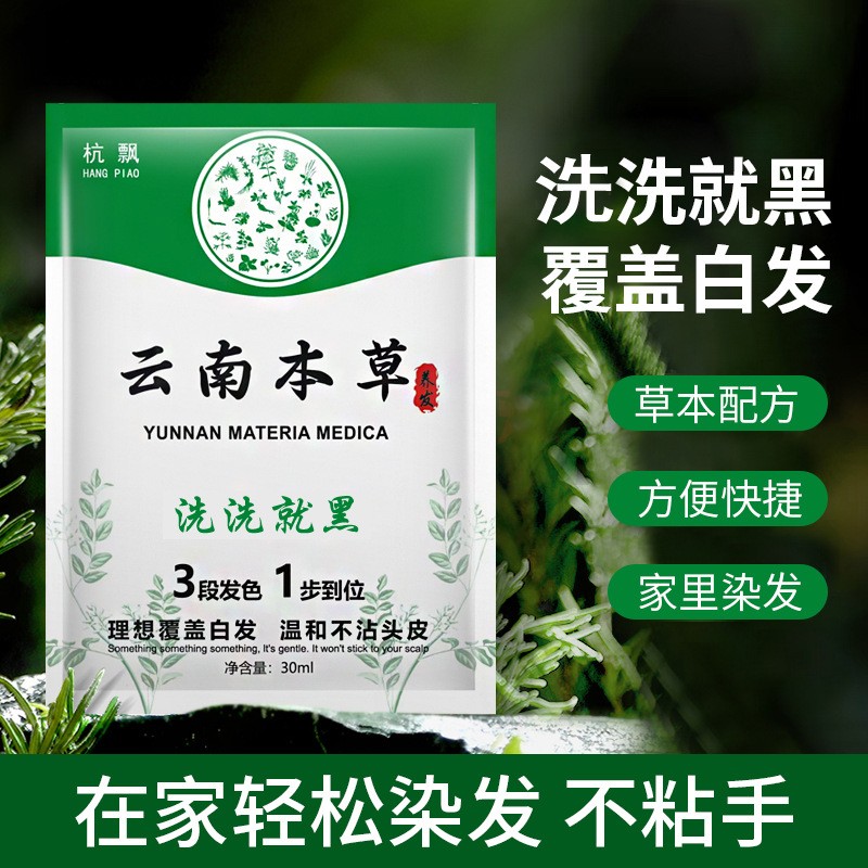 正品云南本草一洗黑植物天然在家染膏老人染发剂自然黑色不沾头皮