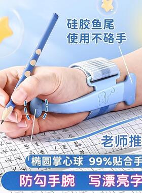 防勾腕矫正器小学生写字握笔姿势纠正手腕内勾练字防勾手矫正器