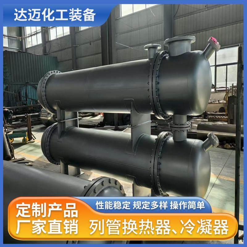 不锈钢列管式换热器 高压冷凝换热设备 混合内循环式运动