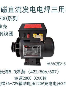 铁壳永磁直流发电电焊多用一体机发焊机流动修车专用电焊机HF200