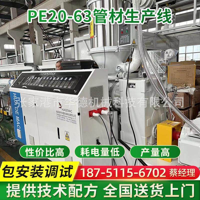 PE20-63管材生产线 塑料管材挤出机生产设备 塑料机械制管机器