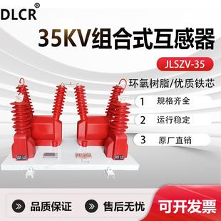 件100 户外高压电力计量箱JLSZV 三万五两元 三相组合互感器 35W