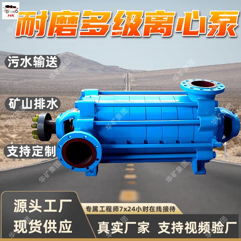 矿井用耐腐蚀抽水泵 MD600-60×（2～10）矿用多级离心泵