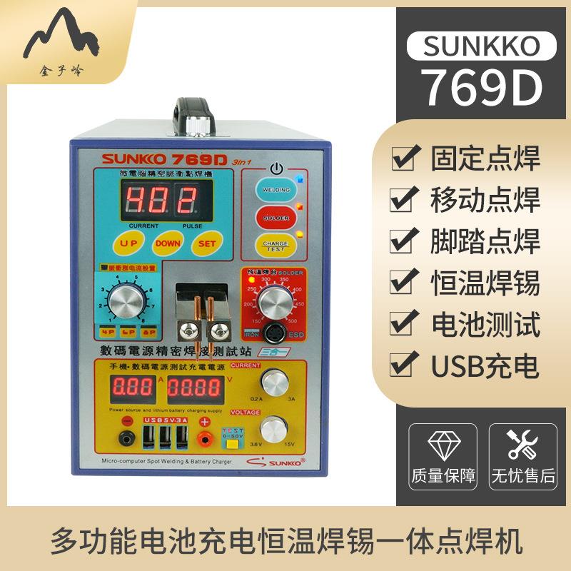 769D大功率多功能锂电池点焊机 电池点焊 焊锡 充电一体机
