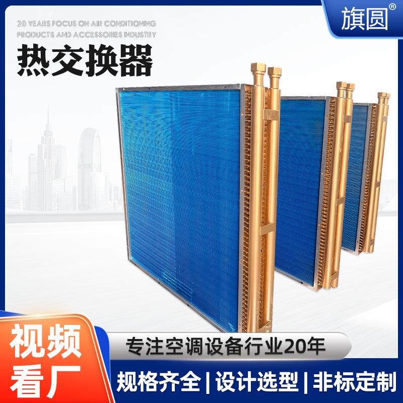 厂家定制中央空调设备换热芯散热器传热风机盘管翅片式蒸发表冷器