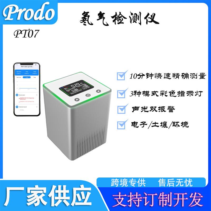 跨境爆款氡气检测仪电子测氡仪土壤氡气报警探测环境测量分析出率