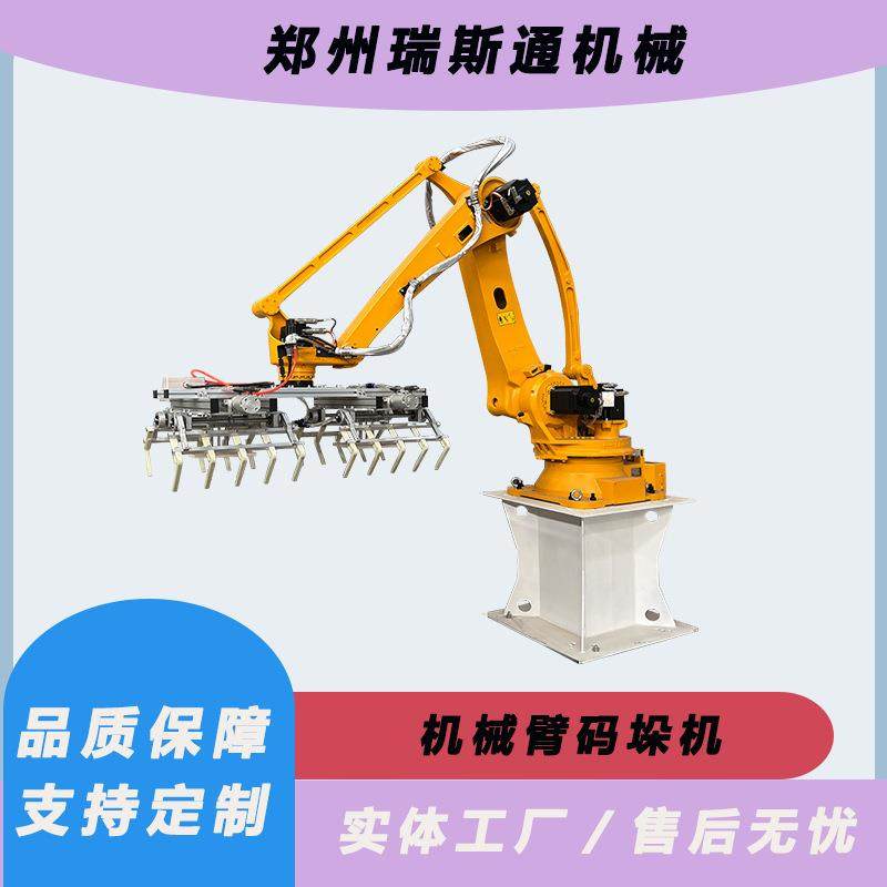 50KG机械臂码垛机搬运纸箱编织袋堆垛工业机械臂现货源头厂家