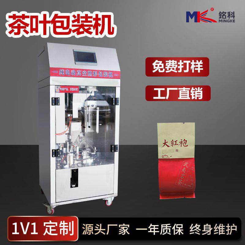 广东茶叶抽真空包装机大红袍铁观音茶叶压缩称重自动分装设备