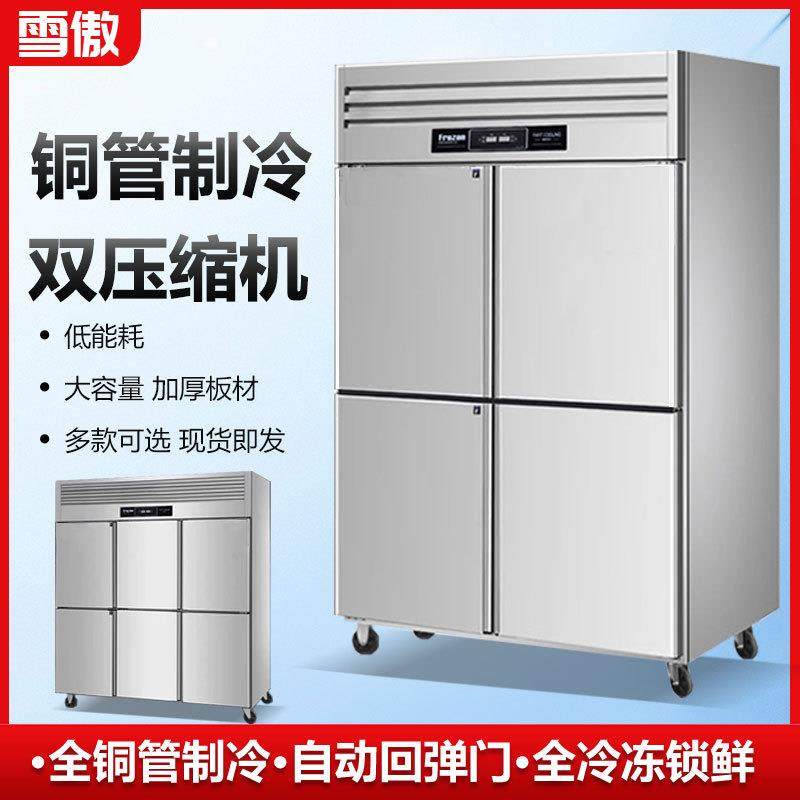 四门冰箱商用冷藏冷冻柜双温冰柜全冷冻厨房柜酒店饭店大容量立式