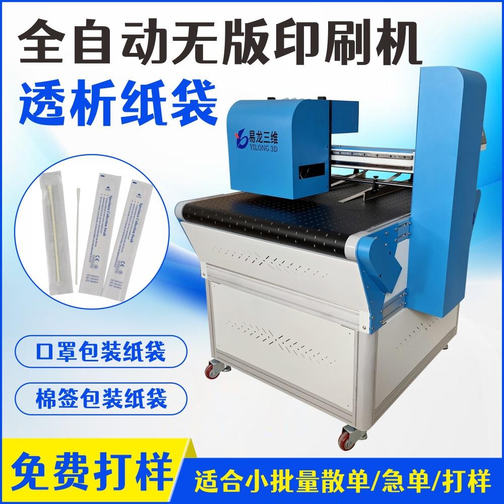 纸袋全自动无版印刷机厂家Paper bag non-plate printing machine