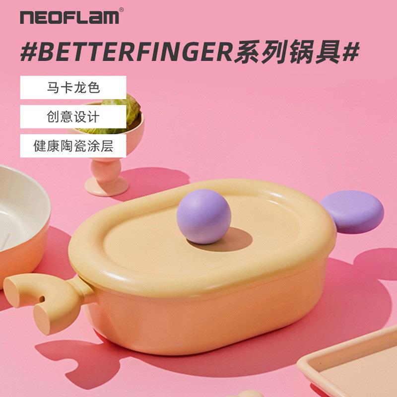 Neoflam小红书锅具马卡龙辅食锅汤锅炒锅奶锅betterfinger系列