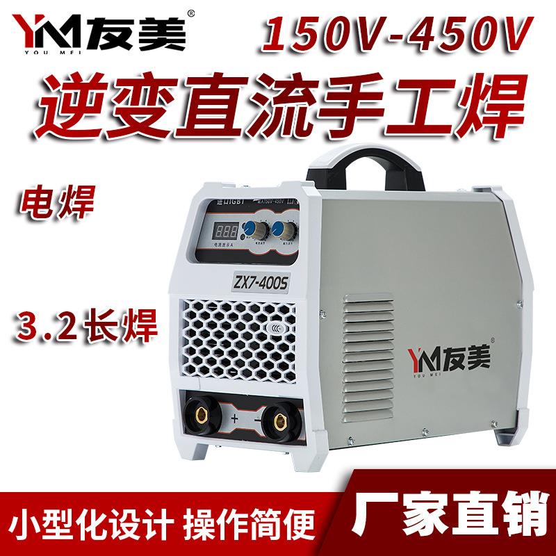 电焊机家用ZX7-400S工业小型双电压电焊机便携迷你逆变直流电焊机
