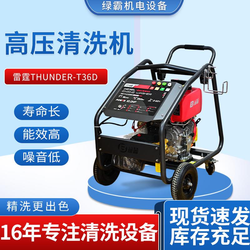 250KG洗地机洗轮机高压清洗泵T36D柴油洗车机清洗机