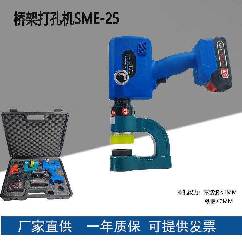 充电式液压SME-25架桥打孔机配电箱水槽线槽专用