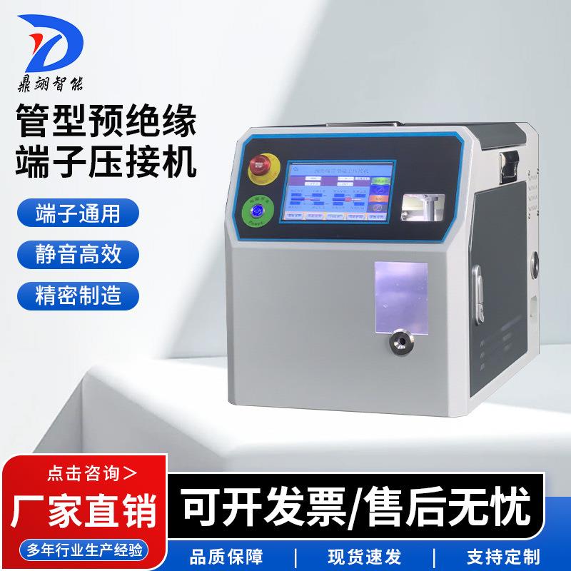 预绝缘管型端子压接机电线加工剥皮打端机针形四边端子机全自动