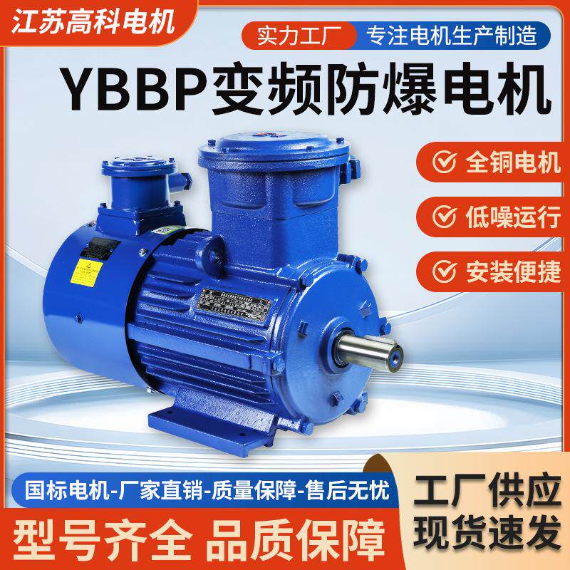 YBBP防爆变频电动机独立轴流风机冷却绝缘抗震动变频调速电动机