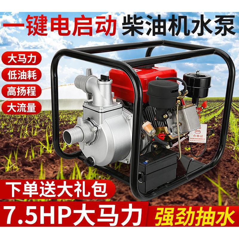 雅马哈进口柴油抽水机高压农用灌溉浇地汽油抽水泵电启动2/3寸4寸