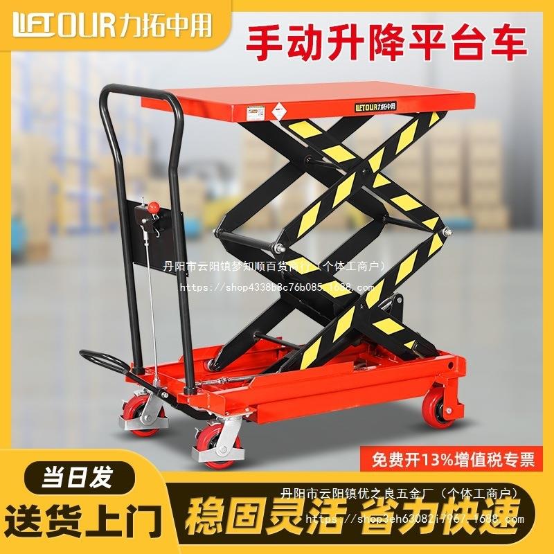 手动液压升降平台车电动移动式小型升高机工作平板其他