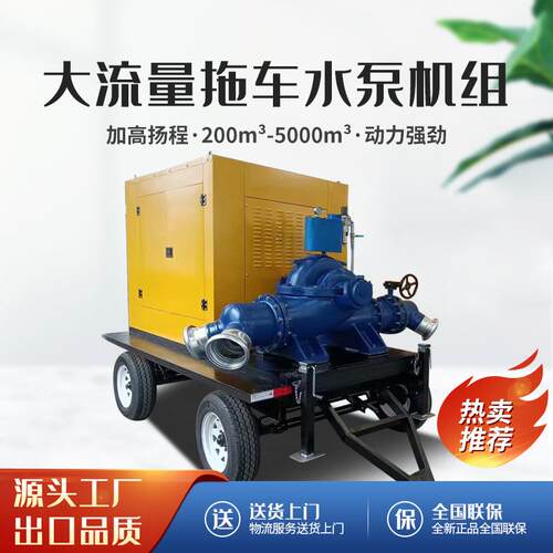 柴油水泵机组300立方500立方防汛排涝800立方拖车式柴油水泵机组