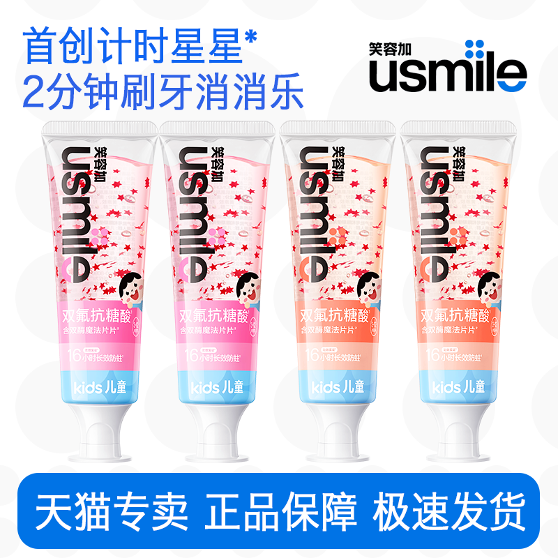 笑容加usmile儿童牙膏2-12岁全阶段水果味换牙期含氟防蛀牙