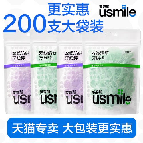 笑容加usmile牙线小海马清新超细双线牙线棒袋装家庭囤货大包装