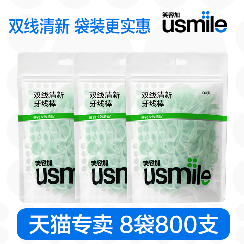 笑容加usmile成人牙线双线超细家用牙线棒便携式牙签剔牙器家庭装图片