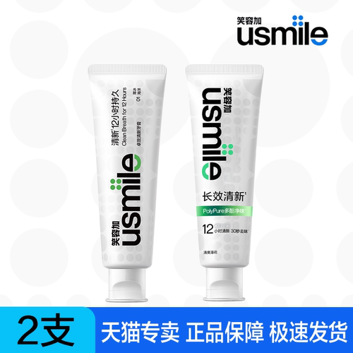 笑容加usmile牙膏卓效清新口气洁净口腔牙齿护牙龈净化异薄冰海洋