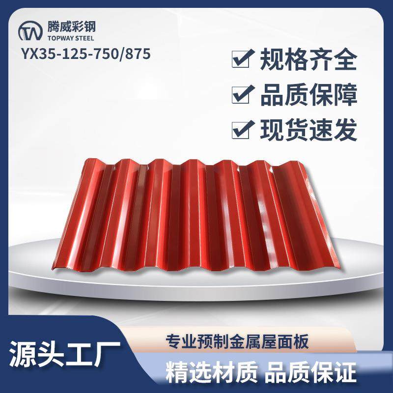 瓦外墙面屋面yx35-125-750/875镀锌金属弧形水波瓦楞板,基础建材,屋顶装饰瓦,淘宝优惠券,粉丝福利购,淘宝优惠卷