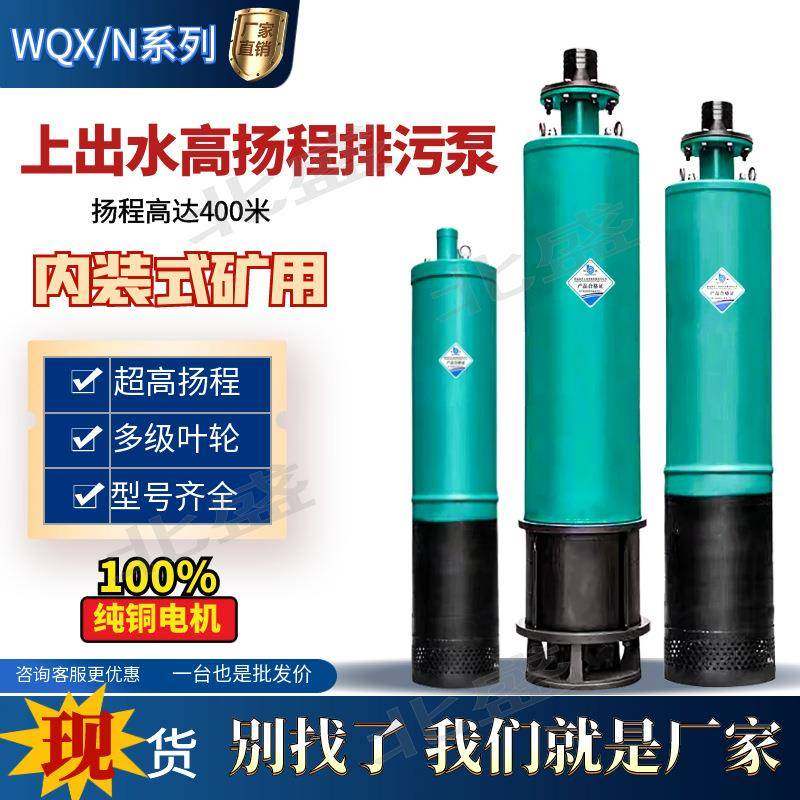 污水泵WQN潜污泵高扬程多级潜水排污泵工业矿用抽水泵下吸上出水,五金/工具,循环泵/热水循环泵,淘宝优惠券,粉丝福利购,淘宝优惠卷