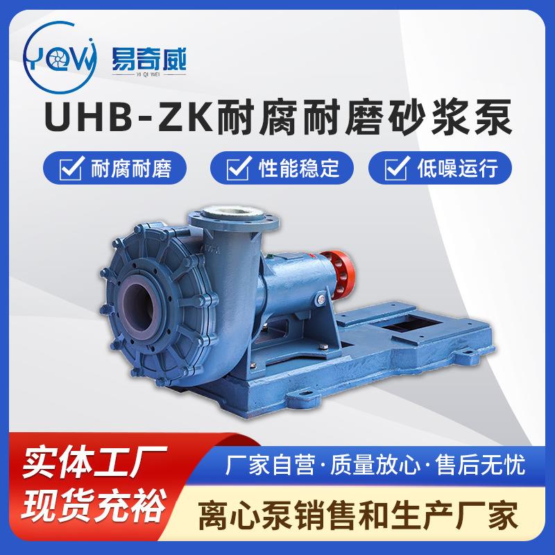砂浆泵UHB-ZK耐腐耐磨工程塑料浆液泵卧式化工打料泵脱硫塔循环泵