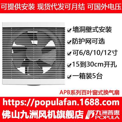 排气扇APB百叶壁式新风换气6/8/10寸