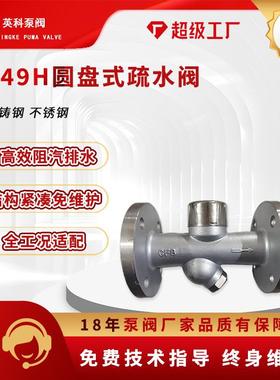 圆盘式疏水阀不锈钢304法兰自动蒸汽热动力疏水器CS49W-16P-DN15