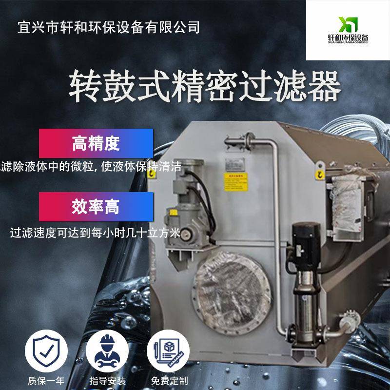 转鼓式过滤器鼓式过滤器污水处理厂旋转式微滤机内进水微滤机