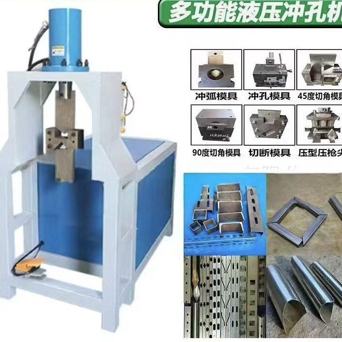 定制液压管带钢槽钢角铁扁铁法兰冲孔机铝合金楼梯扶手冲角机
