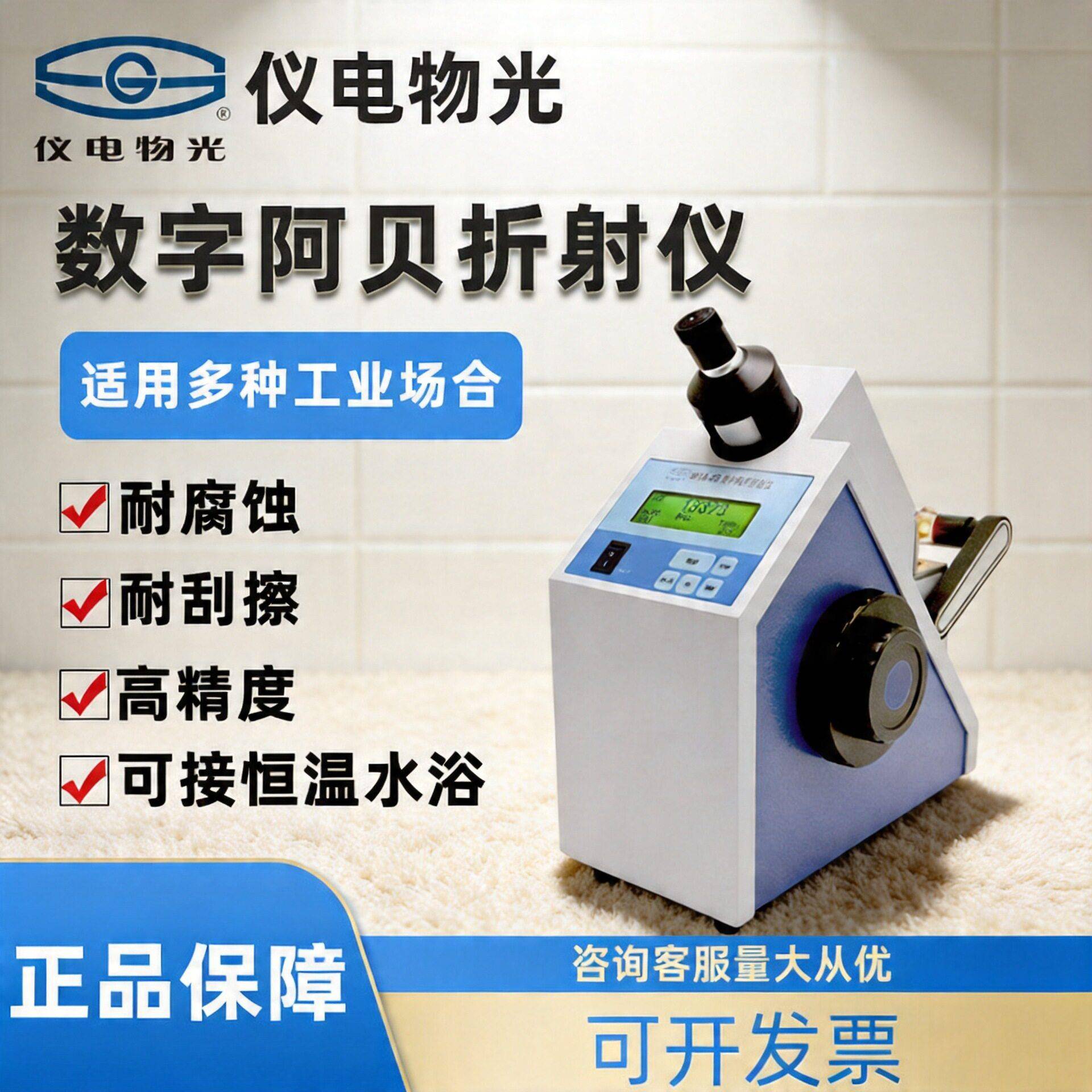 上海仪电物光WYA-2S数字阿贝折射仪实验室数显折光仪糖浓度测试仪