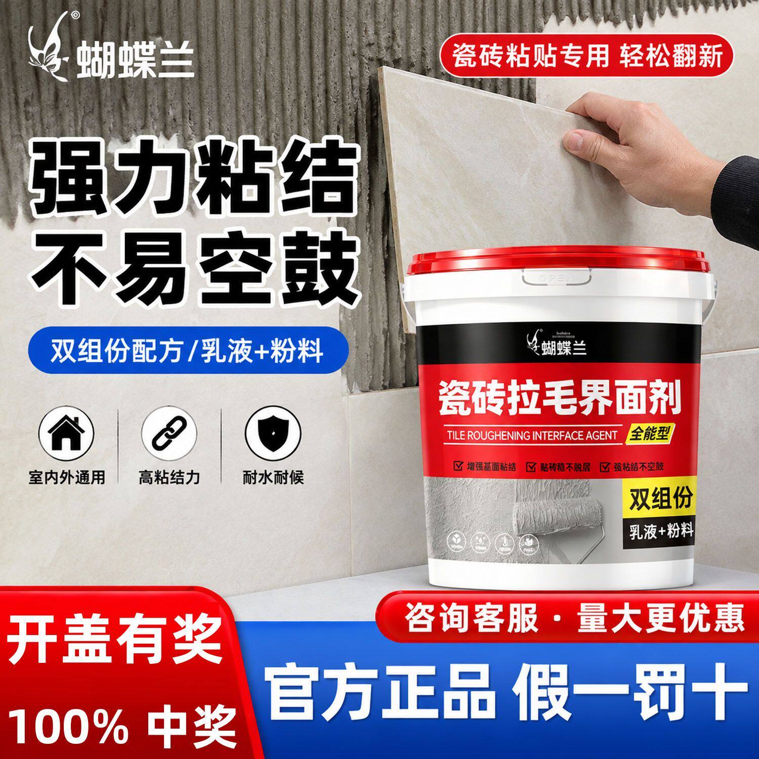 瓷砖双组份拉毛背胶内外砖翻新